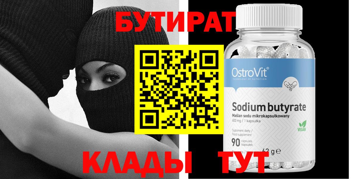 Бутират оксана Стерлитамак