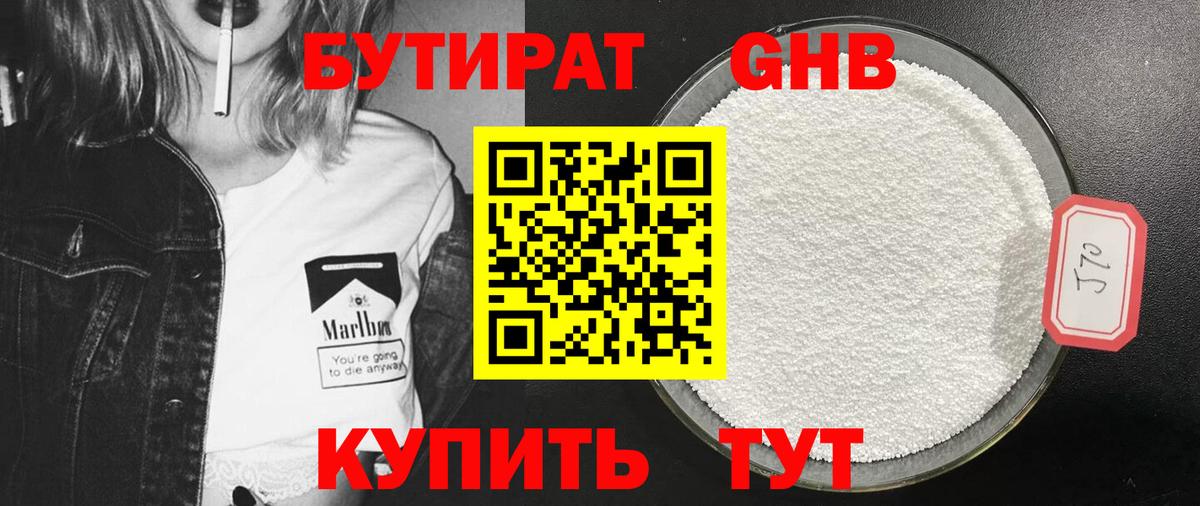 Стерлитамак  БУТИРАТ 1.4BDO  БУТИРАТ  Вход с VPN 