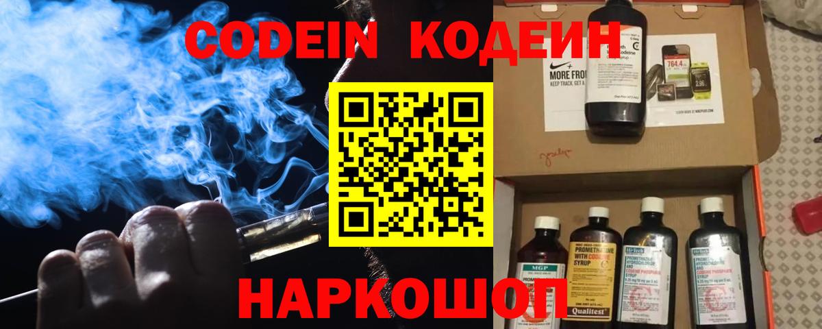 Кодеиновый сироп Lean Purple Drank  Вход с VPN  где купить   Стерлитамак 
