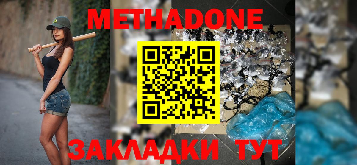 Стерлитамак  Метадон methadone  Вход с VPN  МЕТАДОН кристалл 