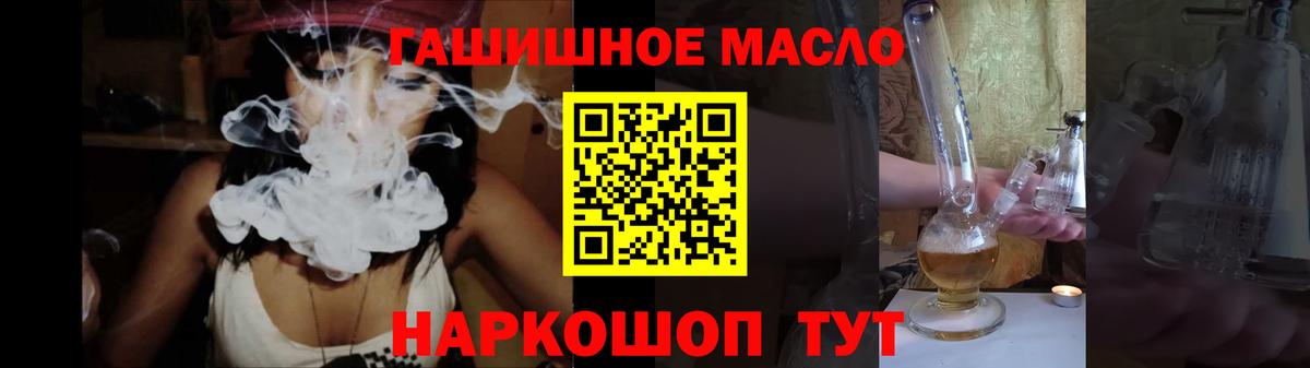 ТГК гашишное масло Стерлитамак